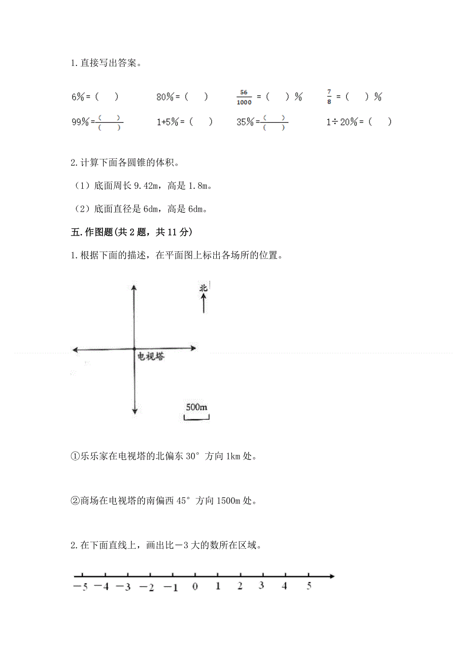 冀教版六年级下学期期末质量监测数学试题及参考答案（夺分金卷）.docx_第3页