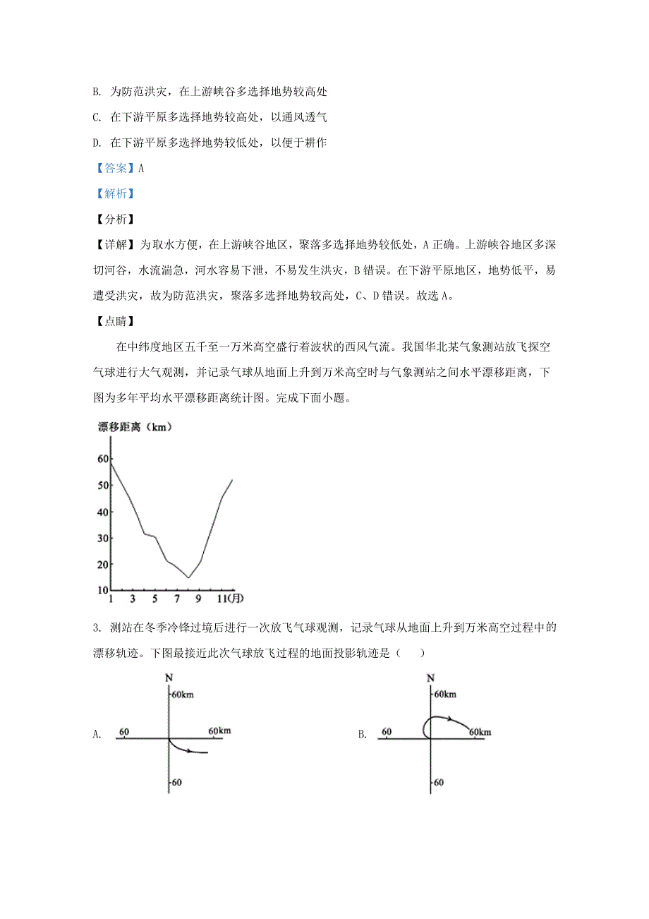 山东省临朐中学2021届高三地理11月模拟测试试题（含解析）.doc_第2页