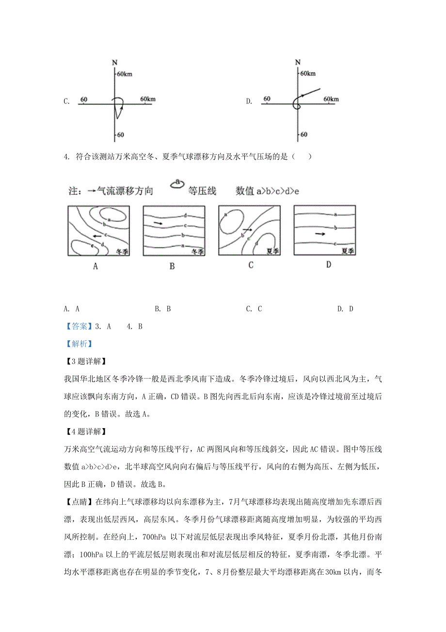 山东省临朐中学2021届高三地理11月模拟测试试题（含解析）.doc_第3页