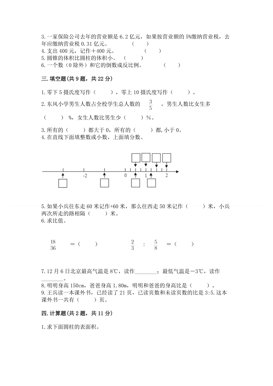 冀教版六年级下学期期末质量监测数学试题及答案【各地真题】.docx_第2页