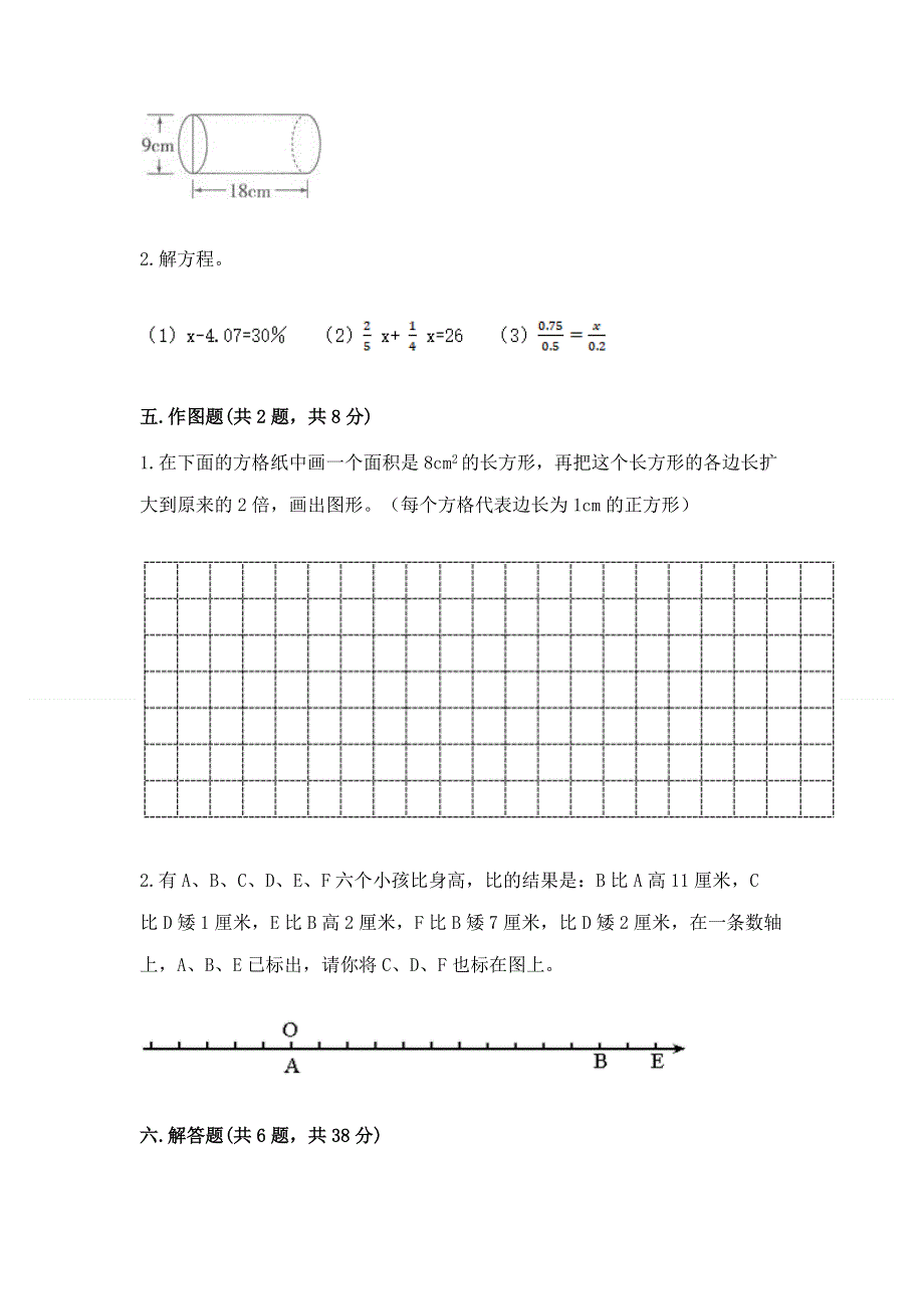 冀教版六年级下学期期末质量监测数学试题及答案【各地真题】.docx_第3页