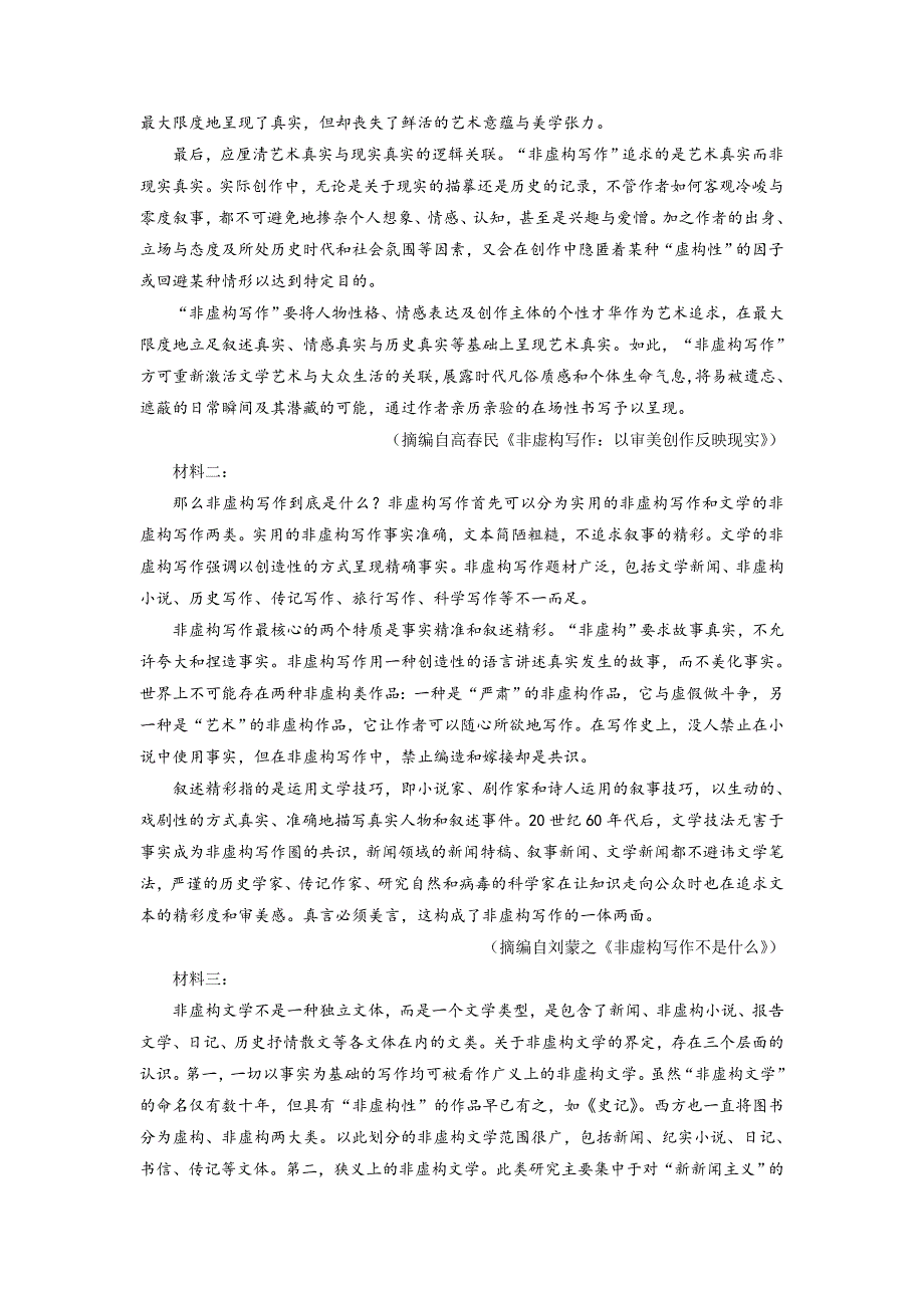 2021届山东省（新高考）临考倒计时十天冲刺卷&语文（七） WORD版含答案.doc_第2页