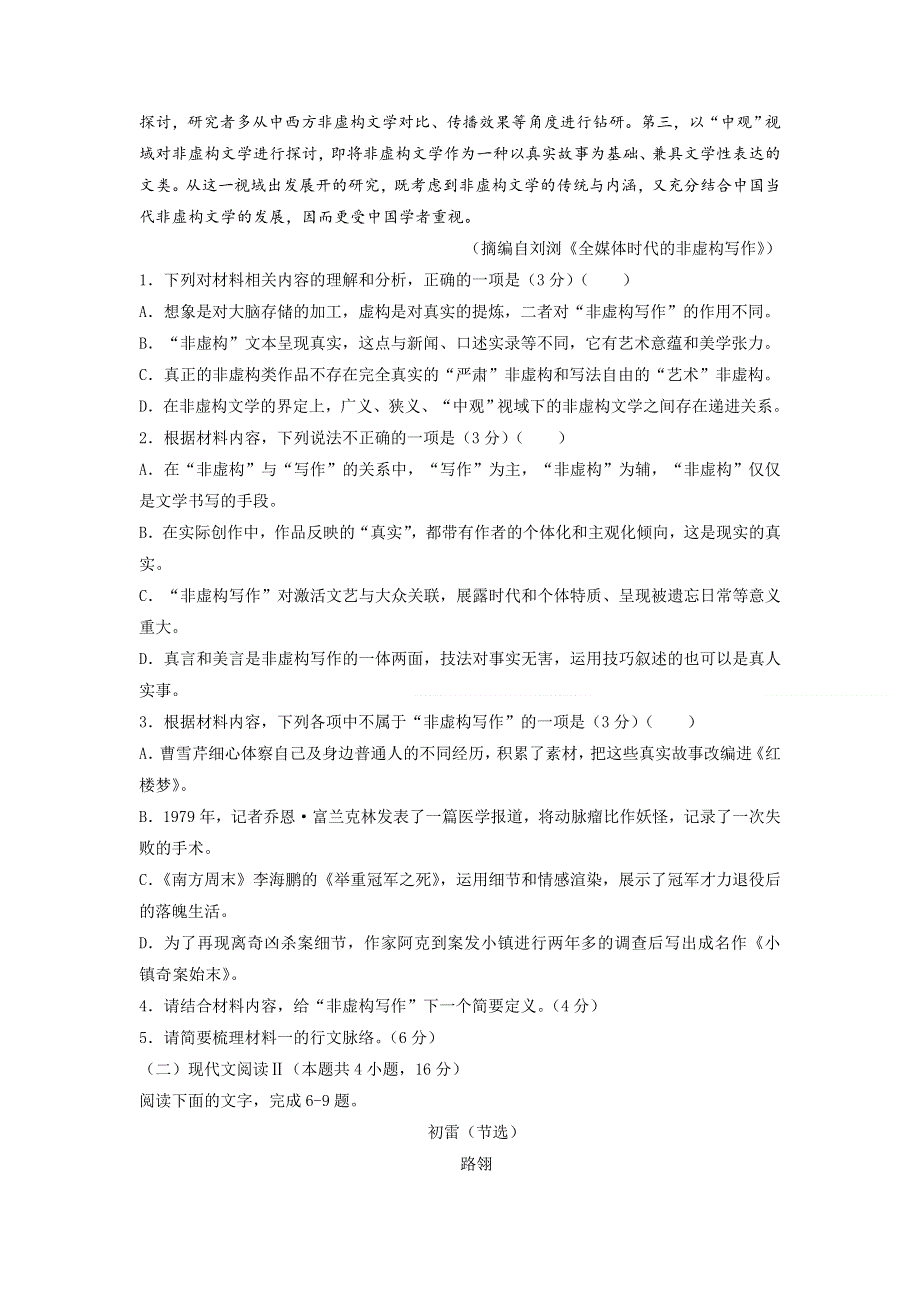 2021届山东省（新高考）临考倒计时十天冲刺卷&语文（七） WORD版含答案.doc_第3页