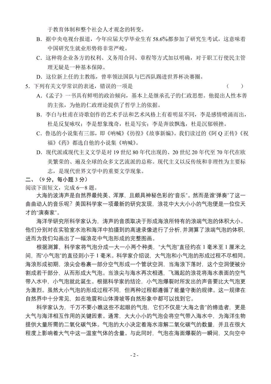 东北师大附中2005—2006学年度高三第一次知识竞赛语文.doc_第2页