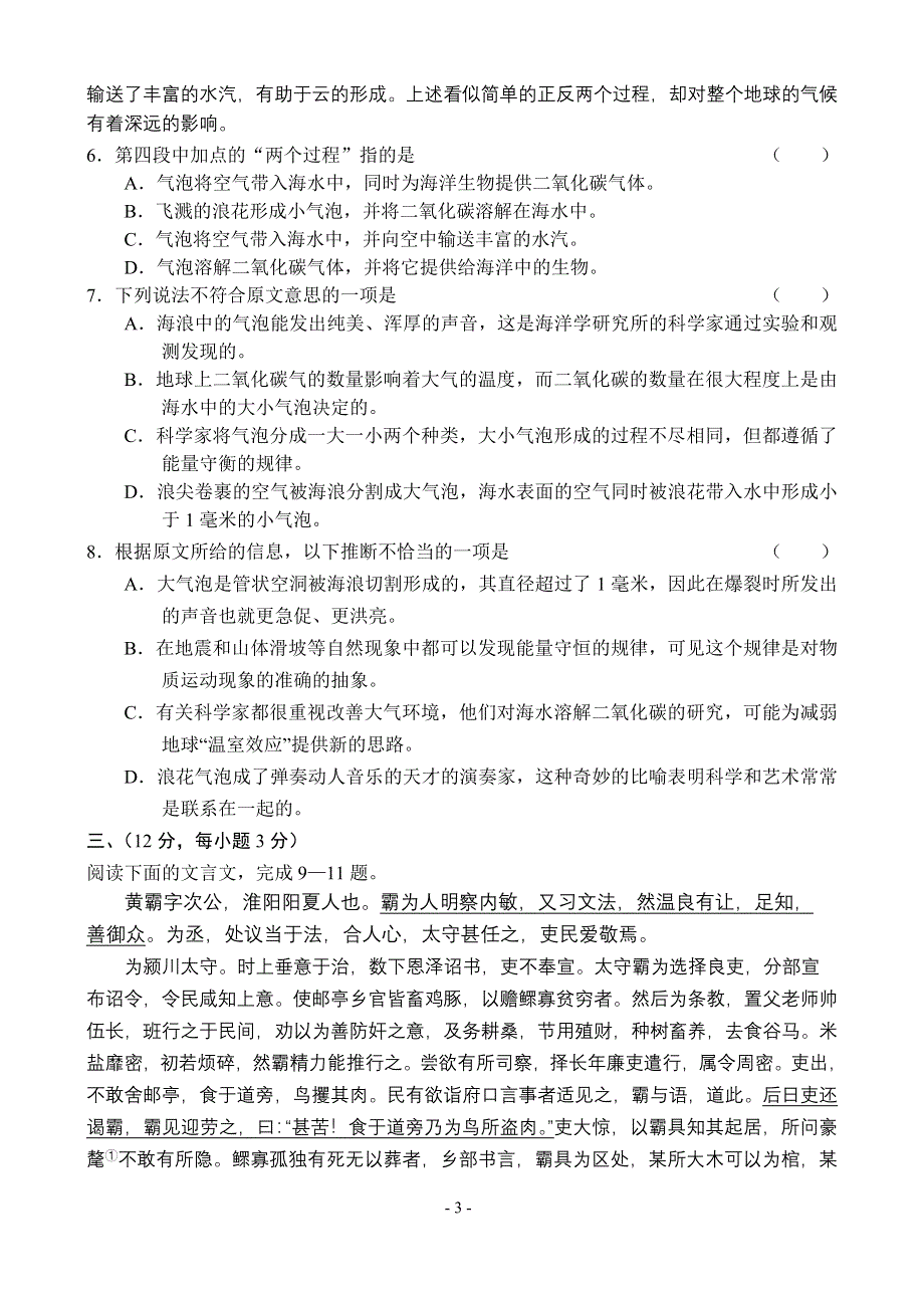 东北师大附中2005—2006学年度高三第一次知识竞赛语文.doc_第3页