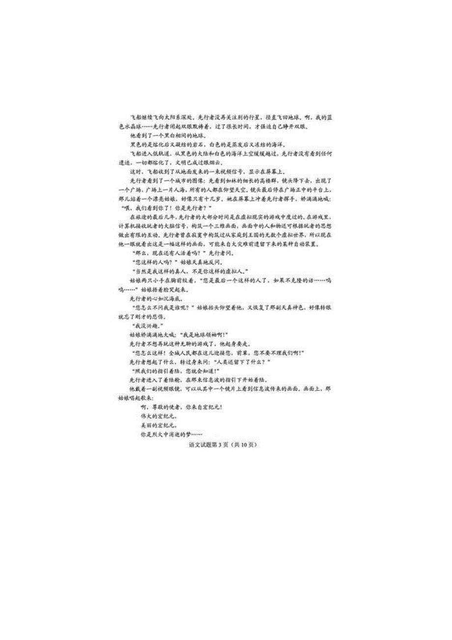 2018年普通高等学校招生全国统一考试语文试题（全国卷3扫描版含答案）.doc_第3页