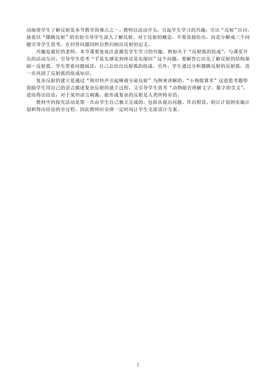 人教版七年级生物下册：第6章第三节《神经调节的基本方式》教案2.doc_第2页