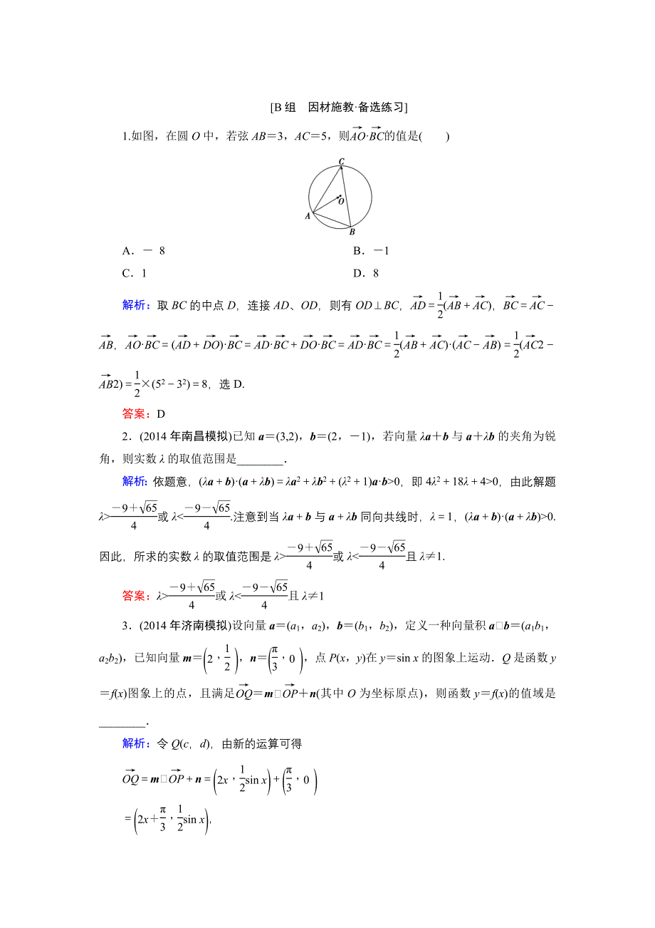 《优化探究》2015届高考数学（人教A版·文科）总复习WORD版含详析：4-3 平面向量的数量积及平面向量的应用 备选练习.doc_第1页