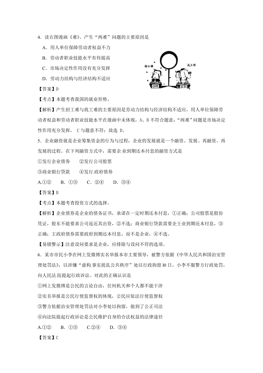 四川省成都市2015届高中毕业班第一次诊断性检测文科综合政治试题 WORD版含解析.doc_第3页