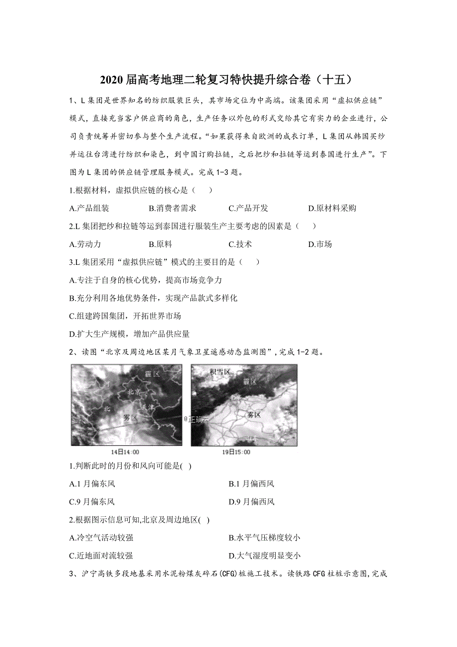 2020届高考地理二轮复习特快提升综合卷（十五） WORD版含答案.doc_第1页