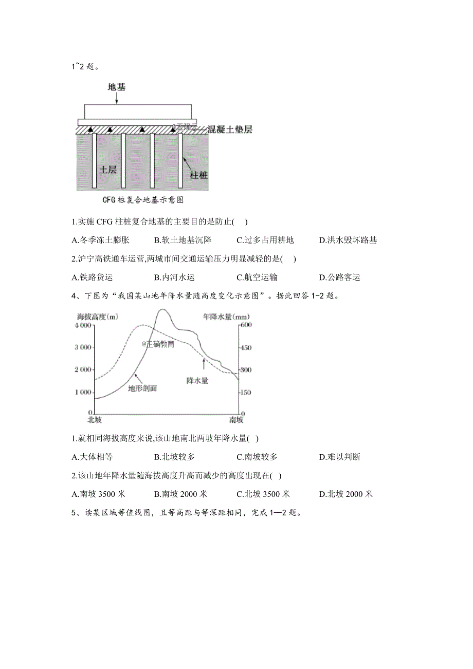 2020届高考地理二轮复习特快提升综合卷（十五） WORD版含答案.doc_第2页