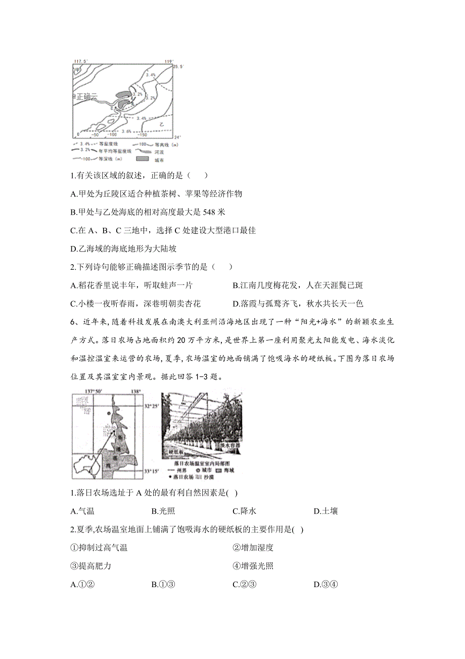 2020届高考地理二轮复习特快提升综合卷（十五） WORD版含答案.doc_第3页