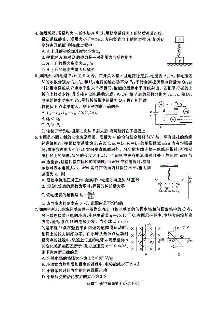 四川省成都市2015届高中毕业班第一次诊断性检测物理试题 扫描版含答案.doc_第2页