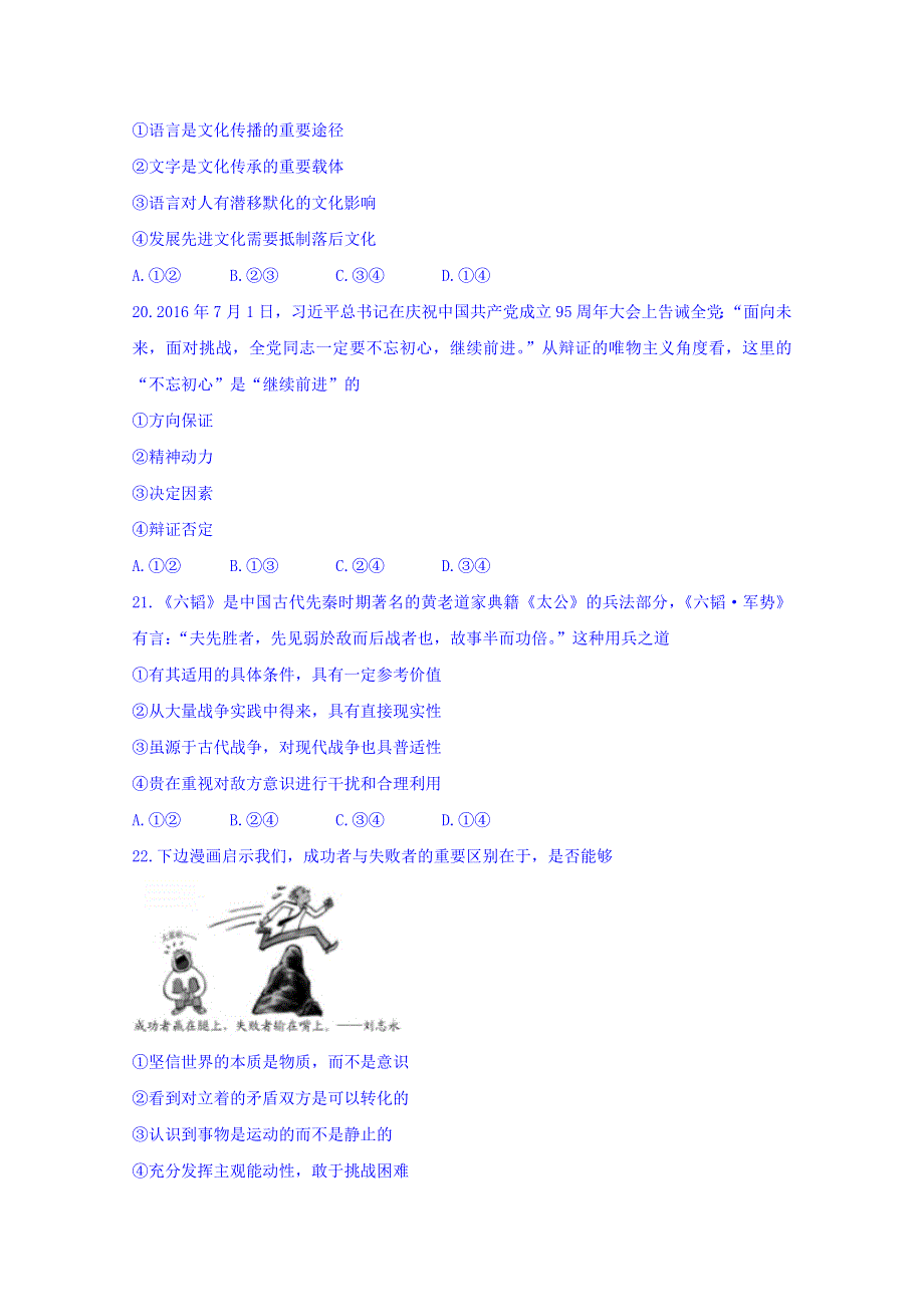 2018年普通高等学校招生全国统一考试高考模拟调研卷（四）文综政治试题 WORD版含答案.doc_第3页