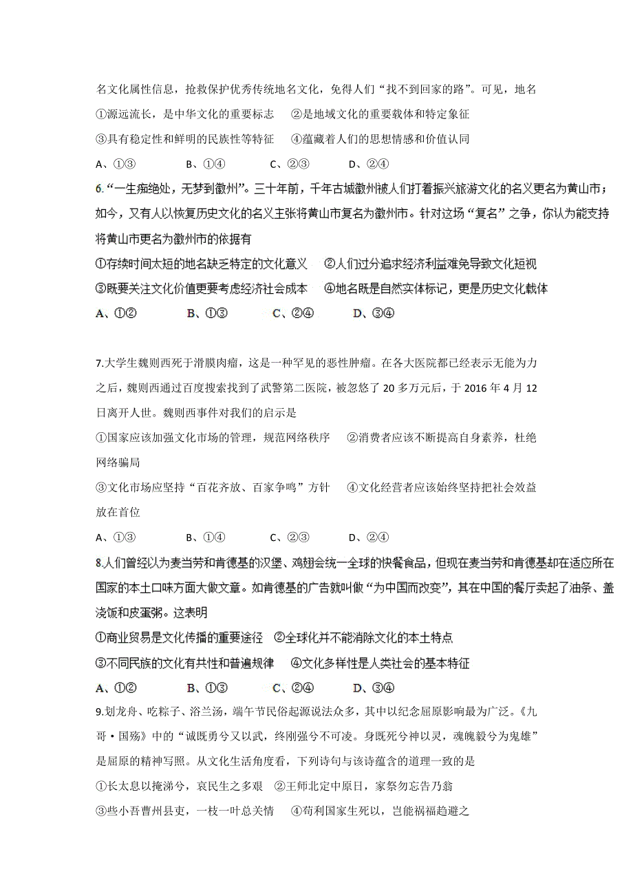 四川省成都市2016届高三下学期高中毕业班摸底测试政治试题 WORD版含答案.doc_第2页