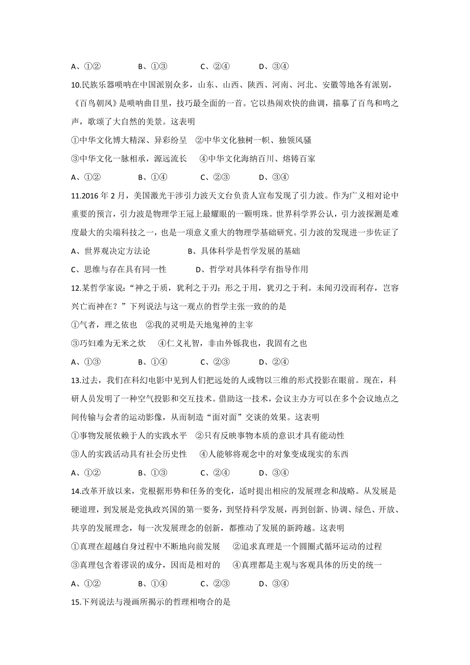 四川省成都市2016届高三下学期高中毕业班摸底测试政治试题 WORD版含答案.doc_第3页