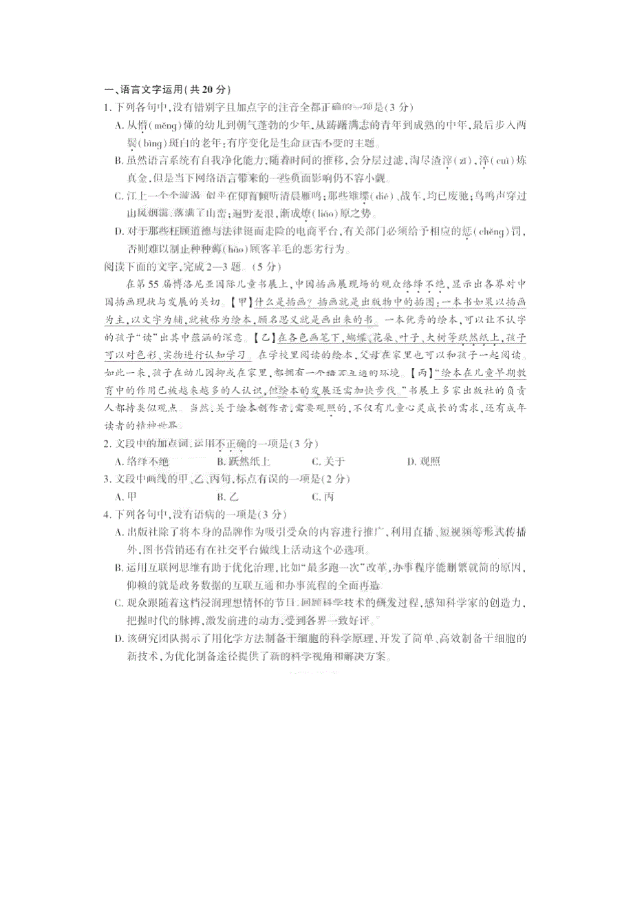 2018年普通高等学校招生全国统一考试语文试题（浙江卷扫描版含答案）.doc_第1页