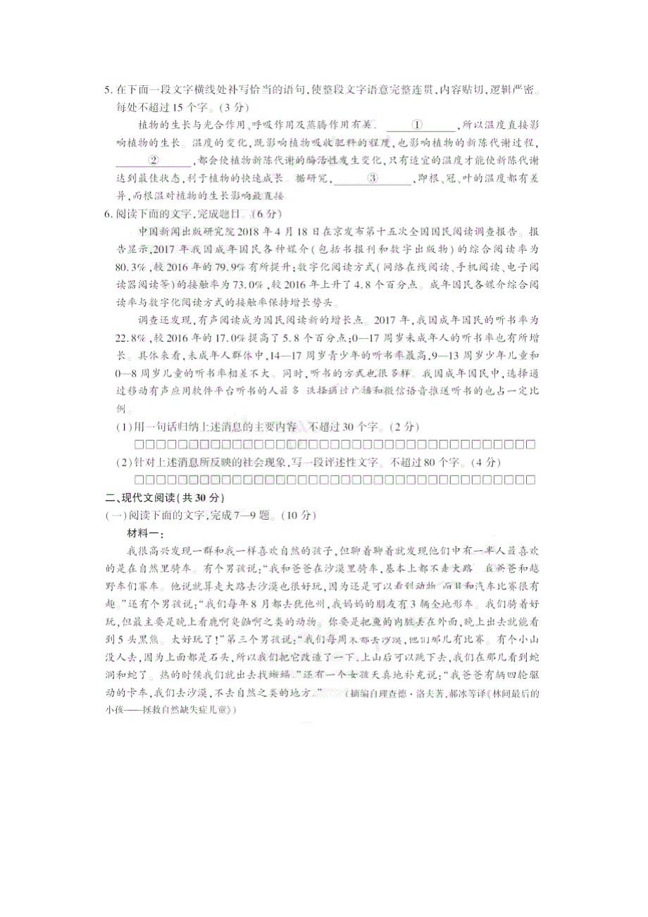 2018年普通高等学校招生全国统一考试语文试题（浙江卷扫描版含答案）.doc_第2页