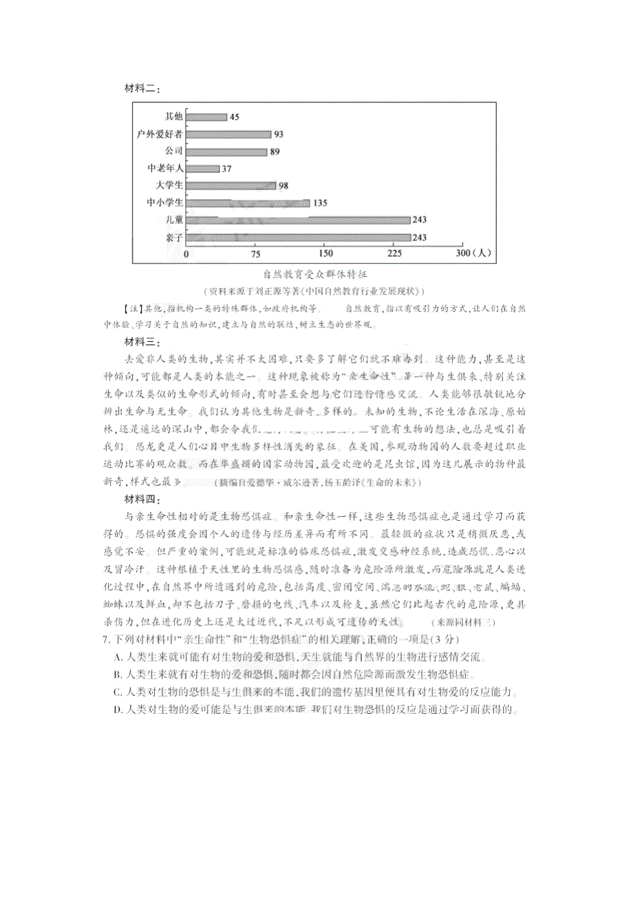 2018年普通高等学校招生全国统一考试语文试题（浙江卷扫描版含答案）.doc_第3页