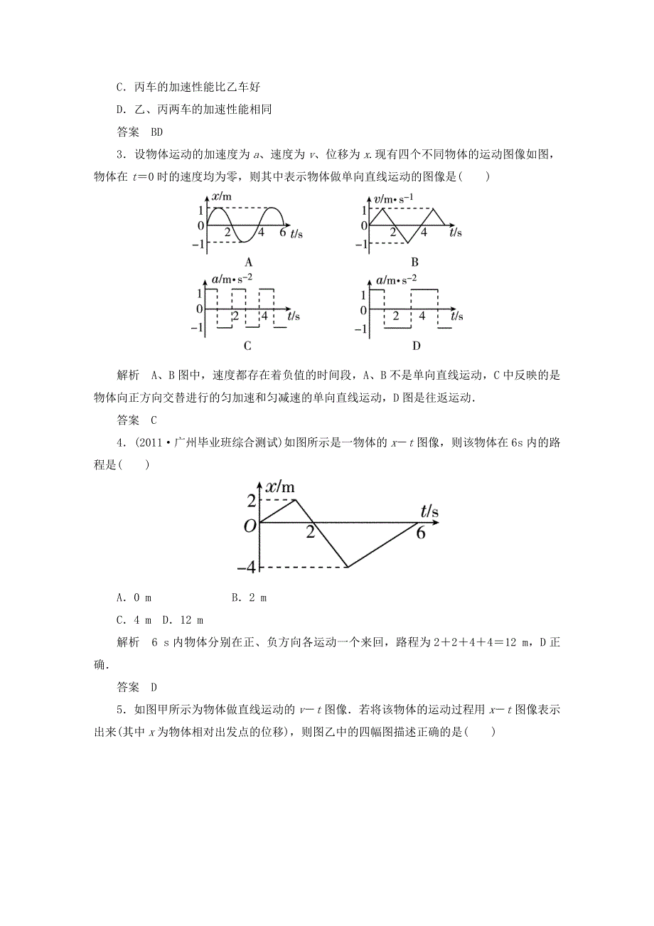 2013届高考物理一轮复习单元测试：第一章　描述运动的基本概念　匀变速直线运动的研究.doc_第2页