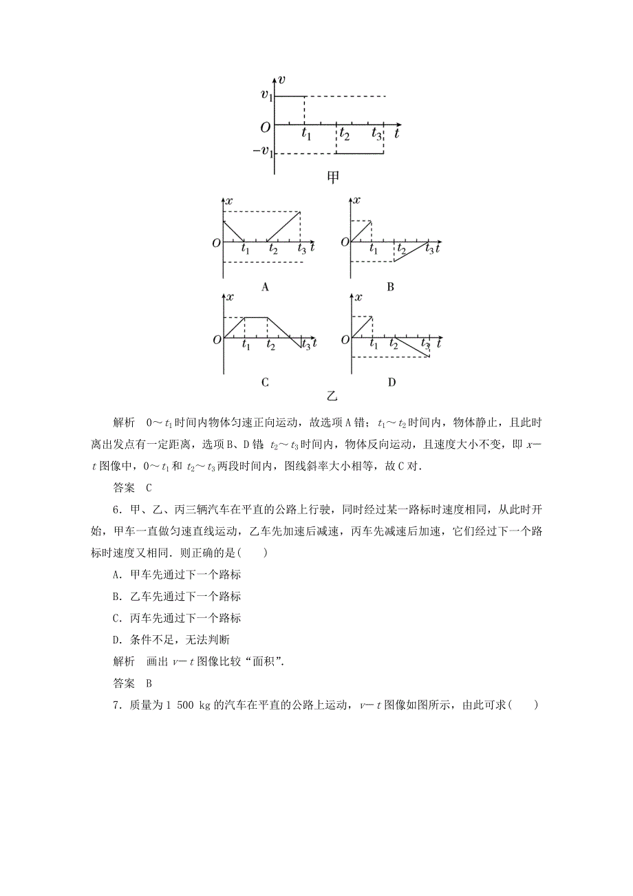 2013届高考物理一轮复习单元测试：第一章　描述运动的基本概念　匀变速直线运动的研究.doc_第3页