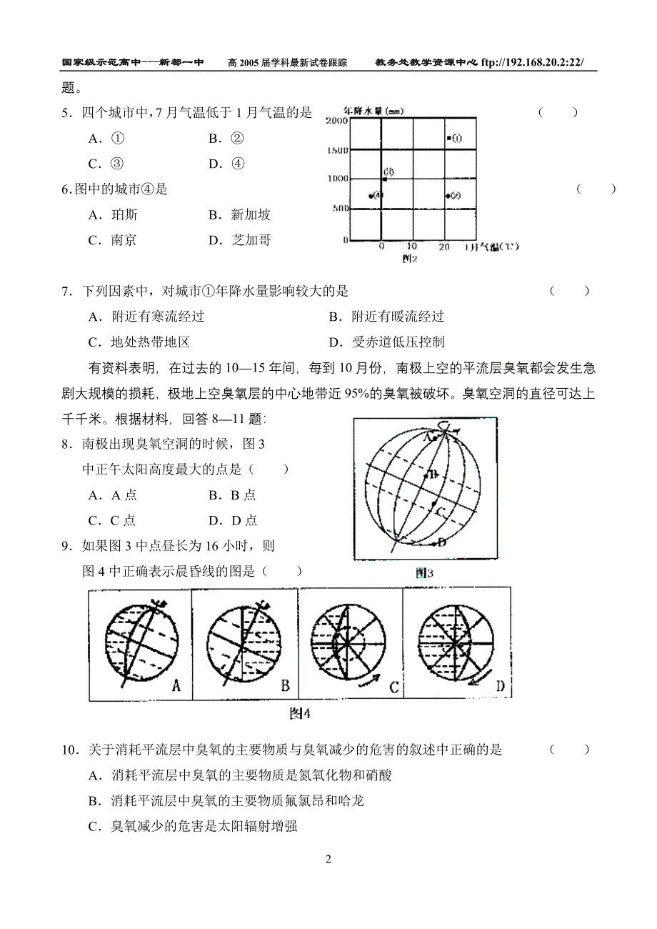 东北师大附中地理.doc_第2页