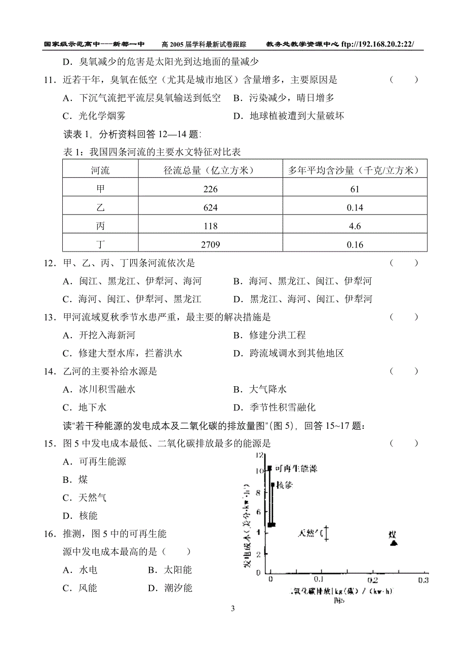 东北师大附中地理.doc_第3页