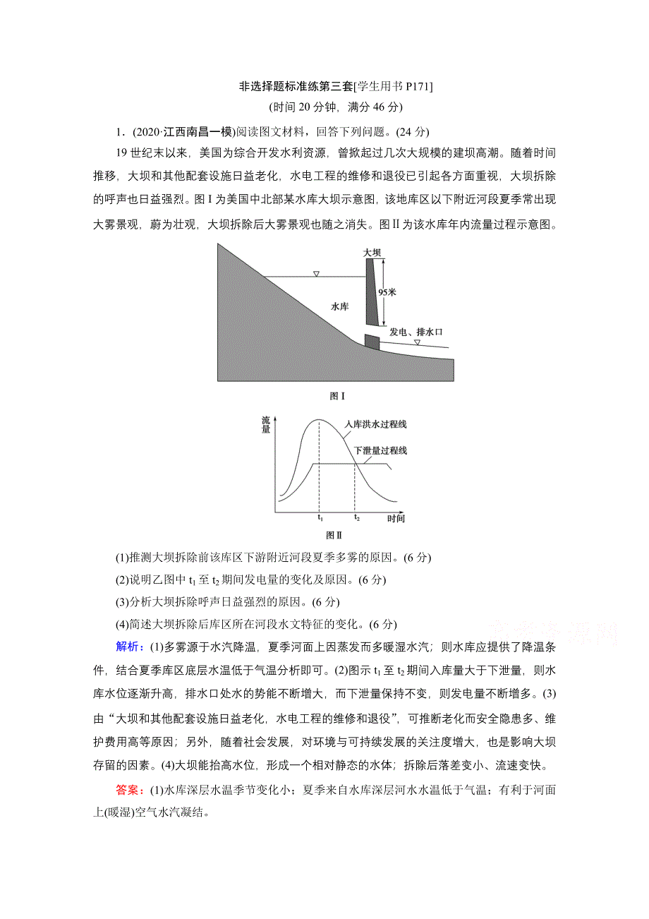 2020届高考地理二轮练习：非选择题标准练 第三套 WORD版含解析.doc_第1页