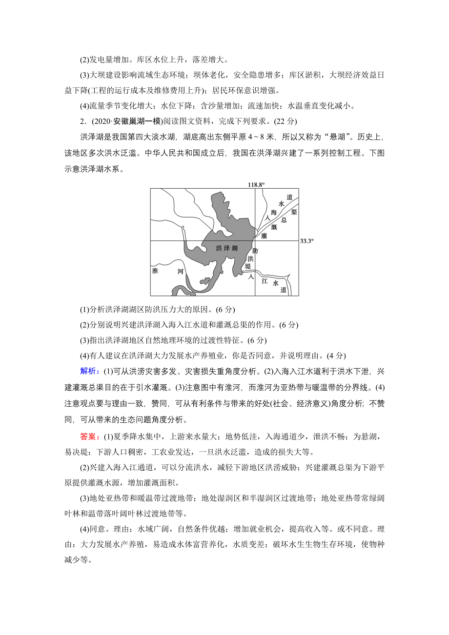 2020届高考地理二轮练习：非选择题标准练 第三套 WORD版含解析.doc_第2页