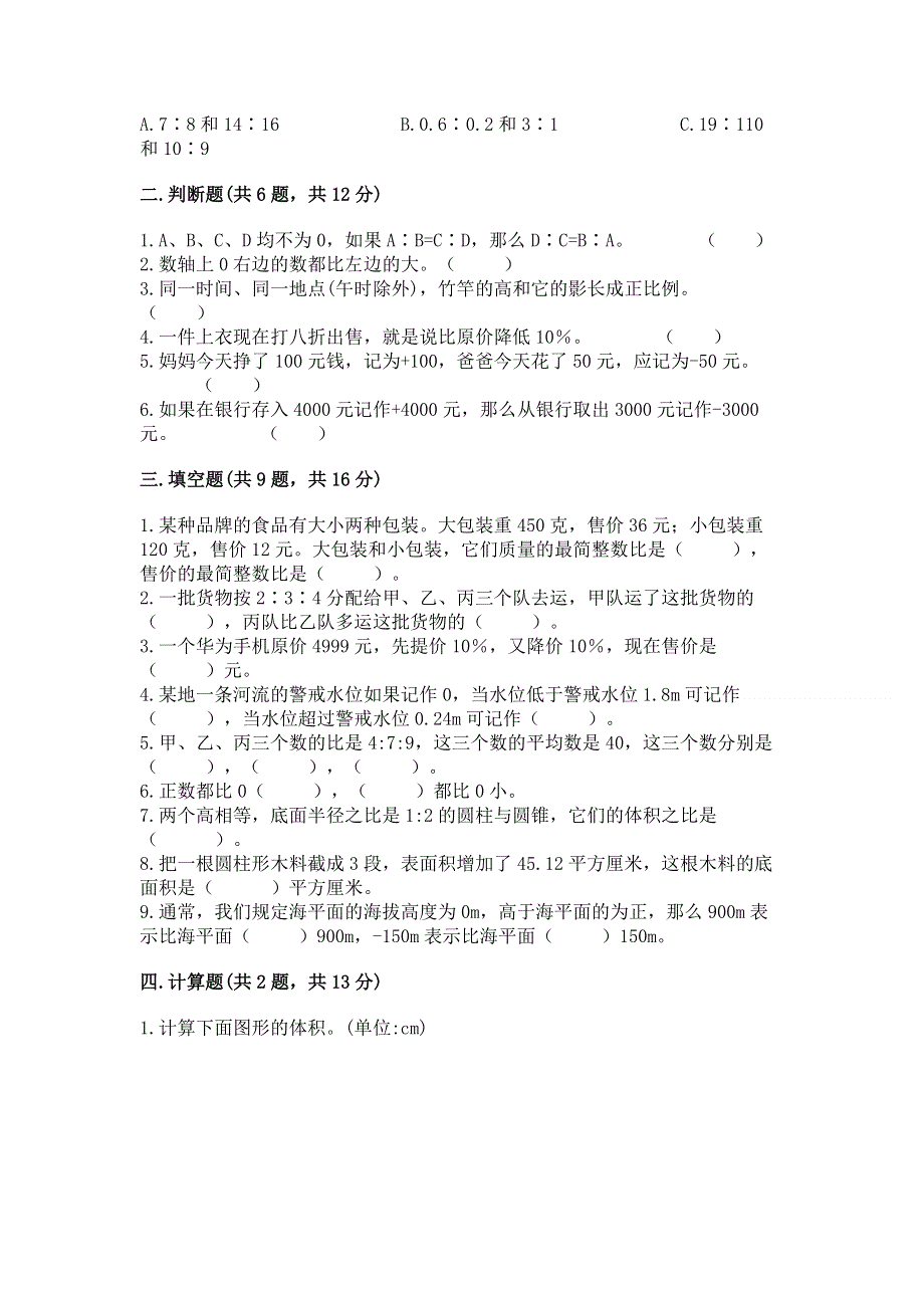 冀教版六年级下学期期末质量监测数学试题及参考答案（考试直接用）.docx_第2页