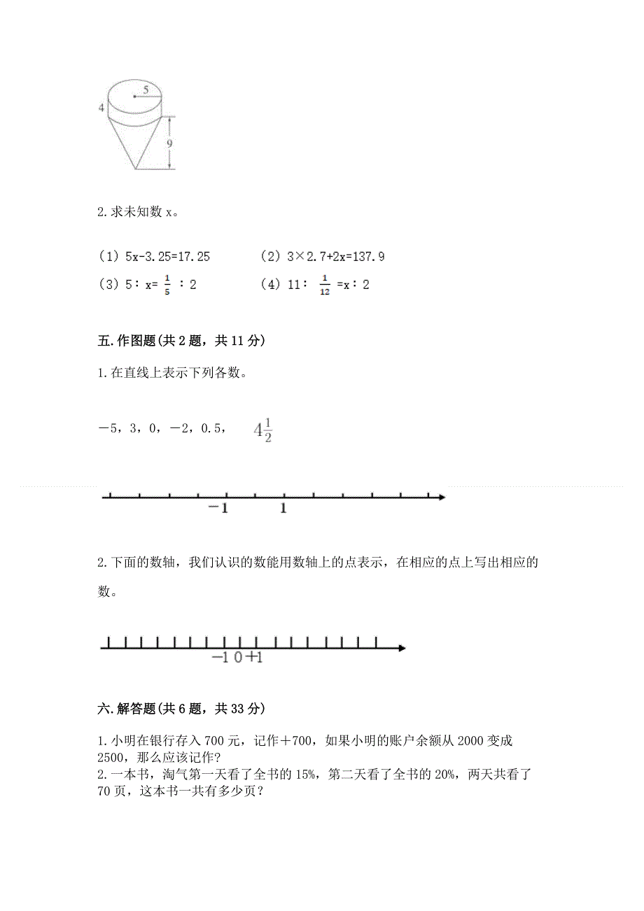 冀教版六年级下学期期末质量监测数学试题及参考答案（考试直接用）.docx_第3页