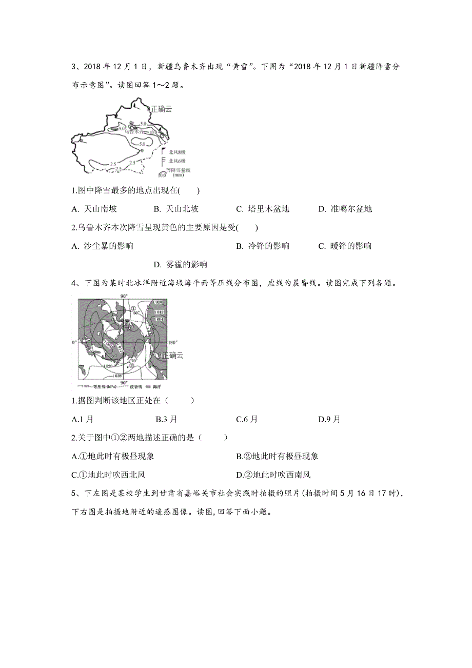 2020届高考地理二轮复习特快提升综合卷（十八） WORD版含答案.doc_第2页