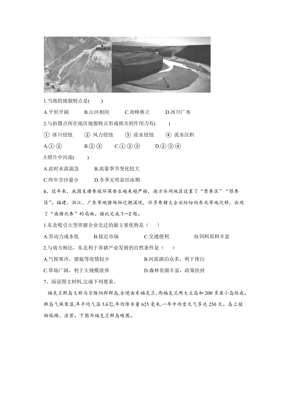 2020届高考地理二轮复习特快提升综合卷（十八） WORD版含答案.doc_第3页