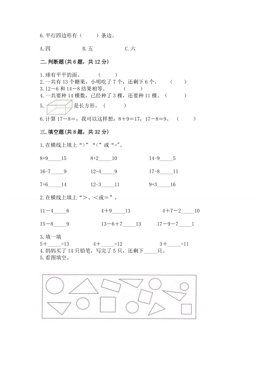 小学一年级下册数学《期中测试卷》附答案（培优a卷）.docx_第2页