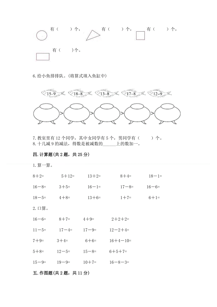 小学一年级下册数学《期中测试卷》附答案（培优a卷）.docx_第3页