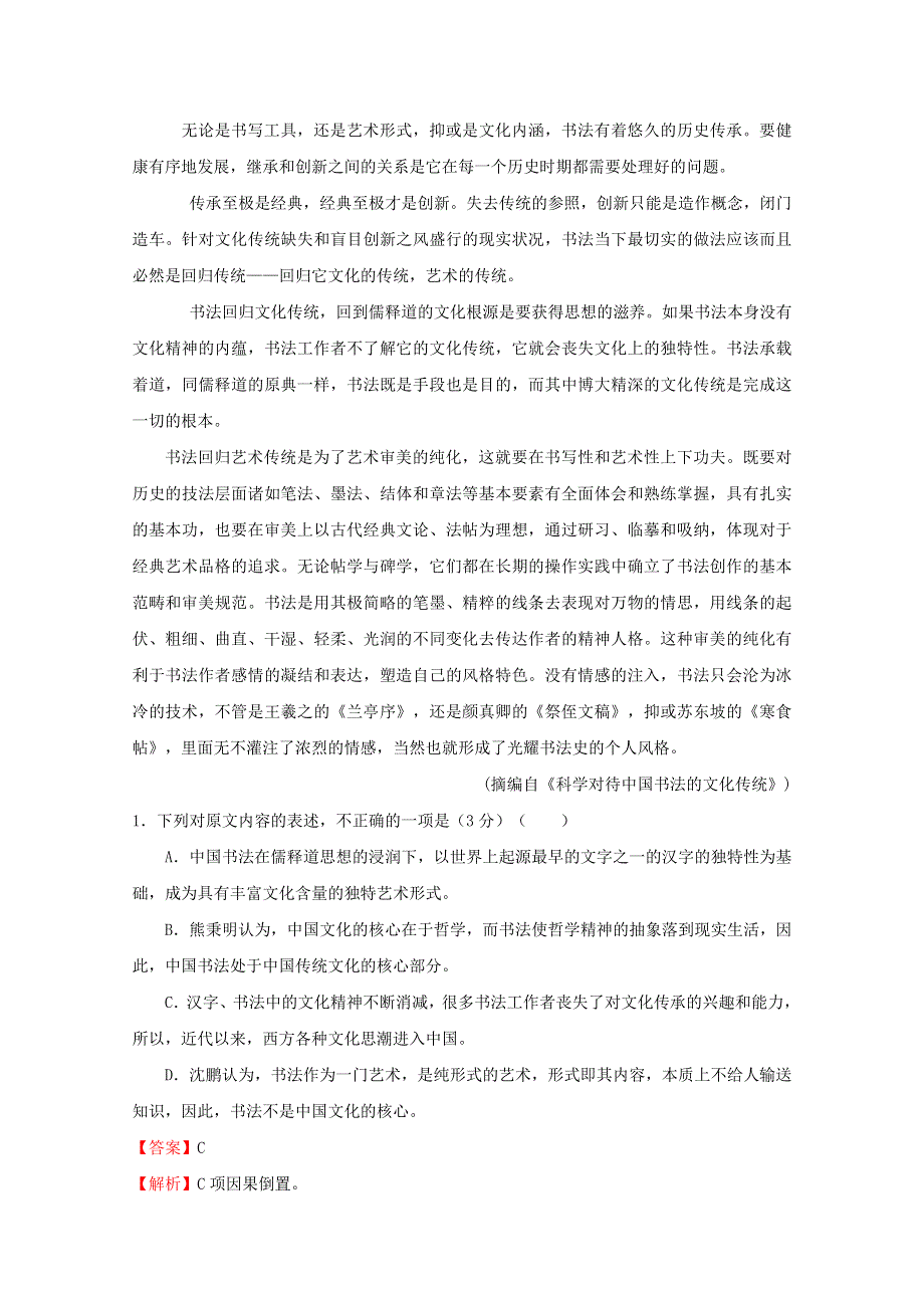 2018年普通高等学校招生全国统一考试高考语文临考冲刺卷（四）.doc_第2页