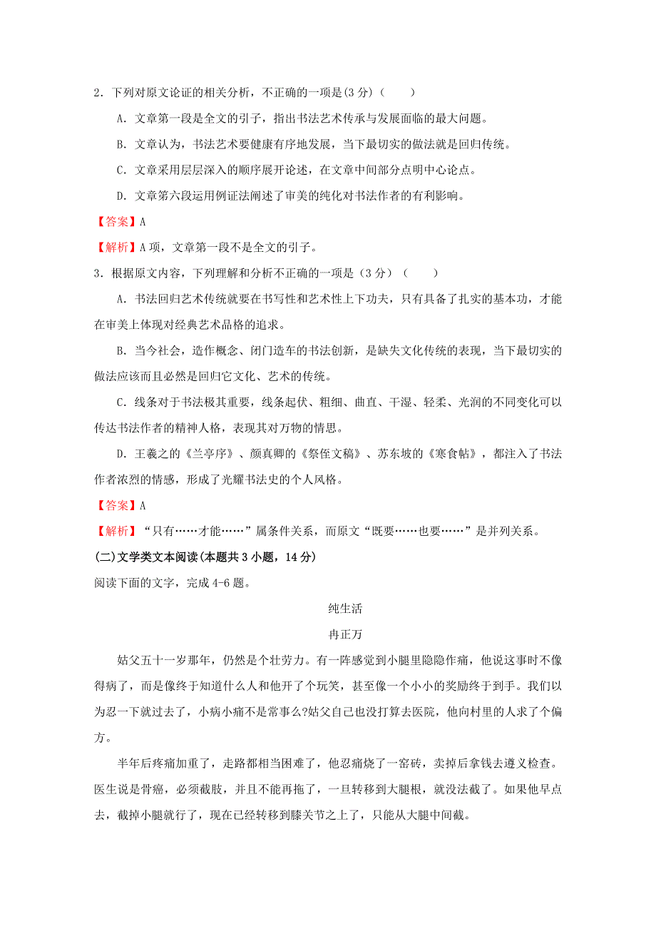 2018年普通高等学校招生全国统一考试高考语文临考冲刺卷（四）.doc_第3页