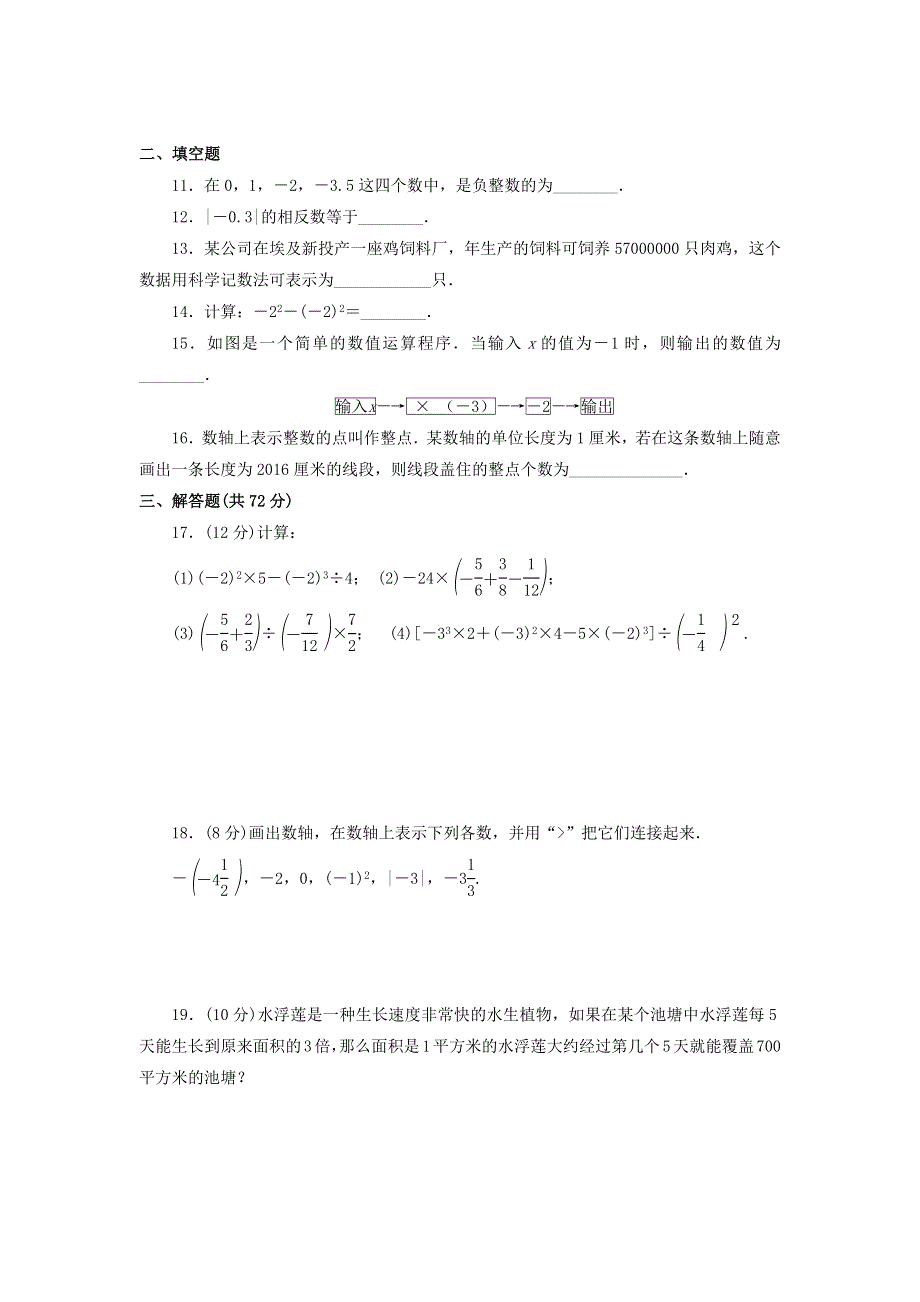 七年级数学上册 第二章 有理数及其运算检测卷 （新版）北师大版.docx_第2页