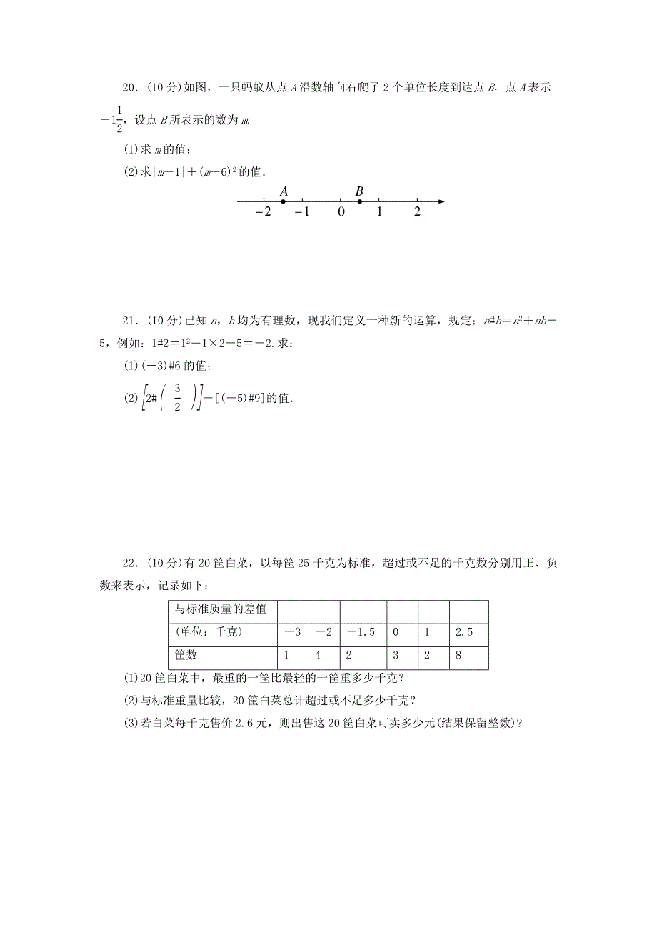 七年级数学上册 第二章 有理数及其运算检测卷 （新版）北师大版.docx_第3页