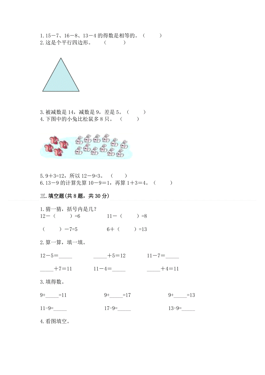 小学一年级下册数学《期中测试卷》附答案（a卷）.docx_第2页