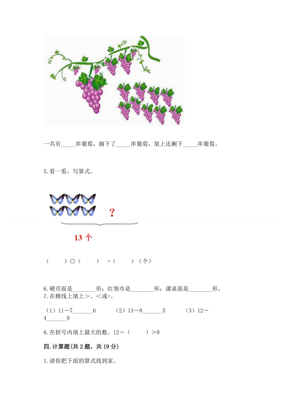 小学一年级下册数学《期中测试卷》附答案（a卷）.docx_第3页