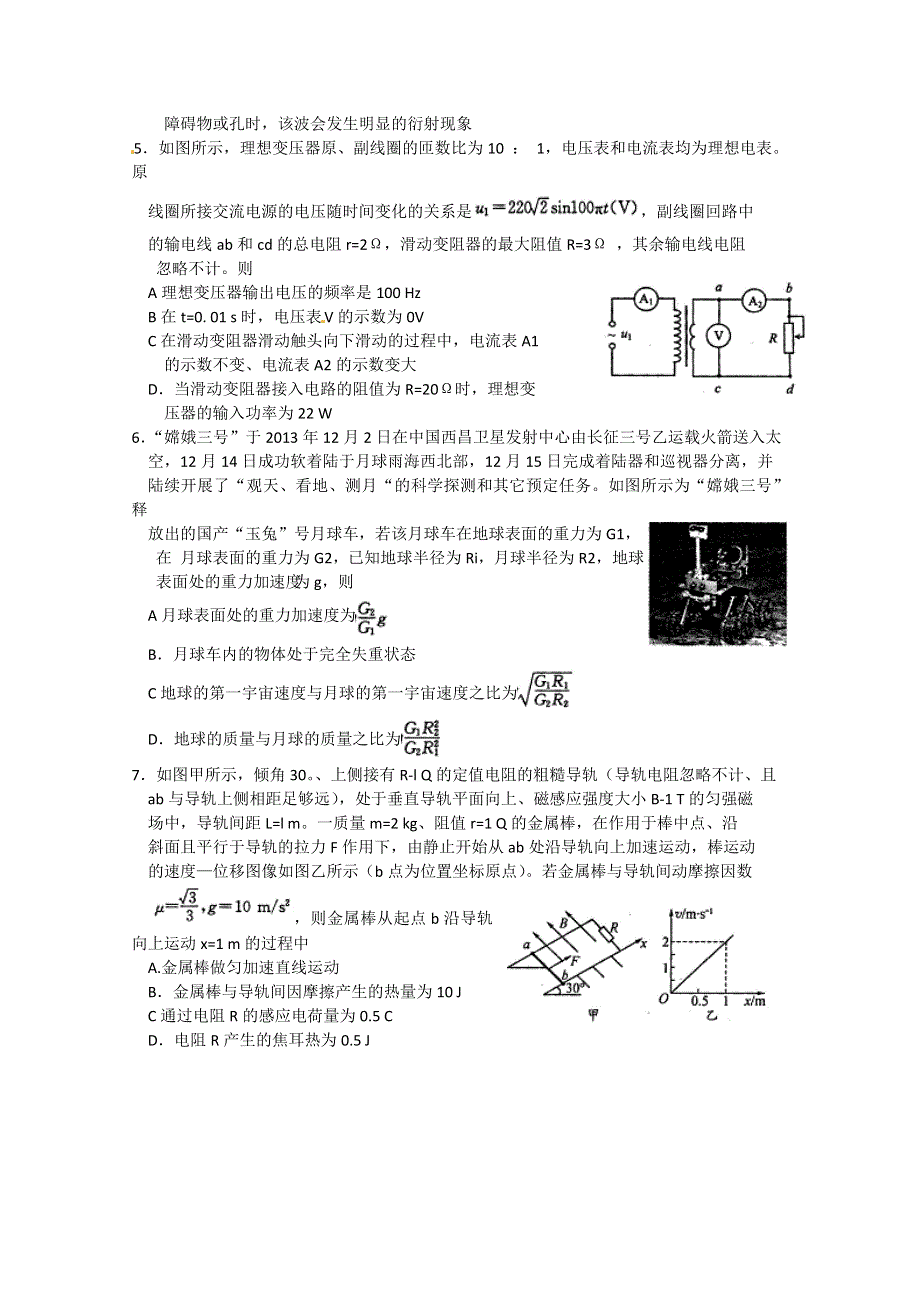 四川省成都市2015届高三第二次诊断性检测理科综合试题 WORD版含答案.doc_第2页