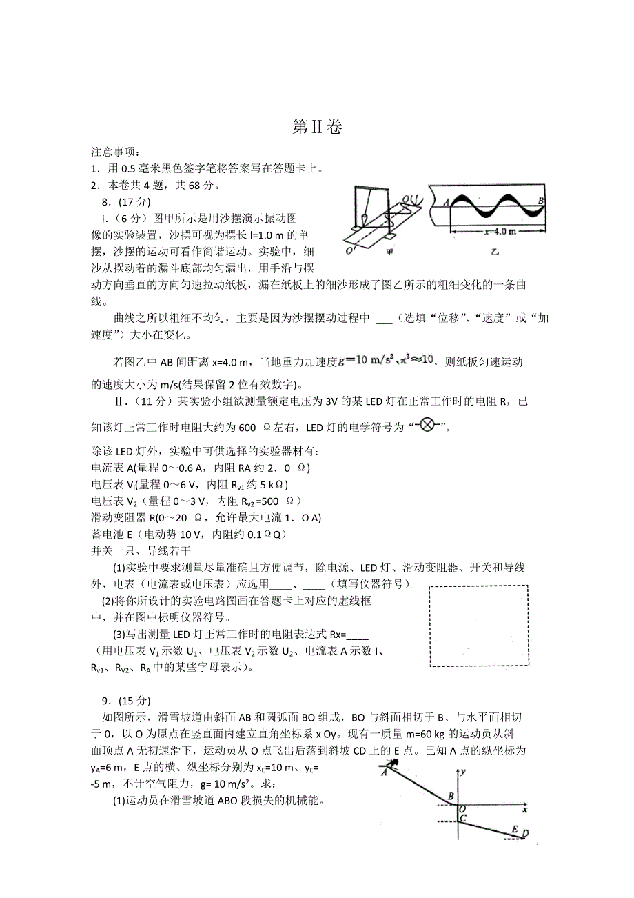 四川省成都市2015届高三第二次诊断性检测理科综合试题 WORD版含答案.doc_第3页