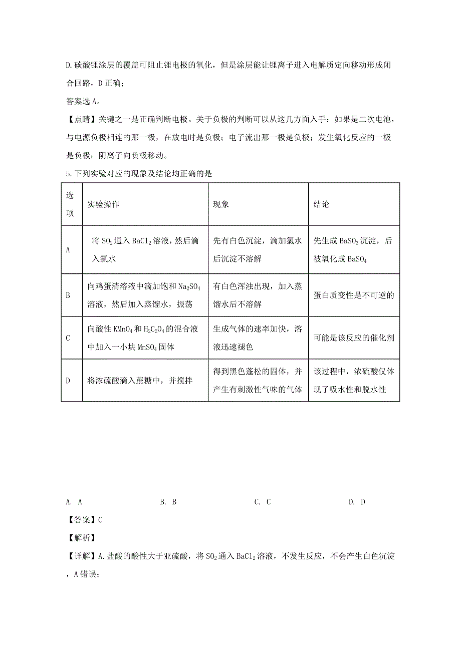 东北师大附中、哈师大附中、辽宁省实验中学2020届高三化学下学期第一次模拟考试试题（含解析）.doc_第3页