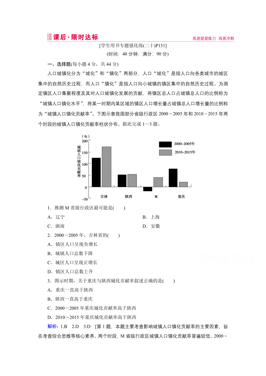 2020届高考地理二轮练习：第三部分 热点二 “一带一路”背景下的中国区域 WORD版含解析.doc_第1页