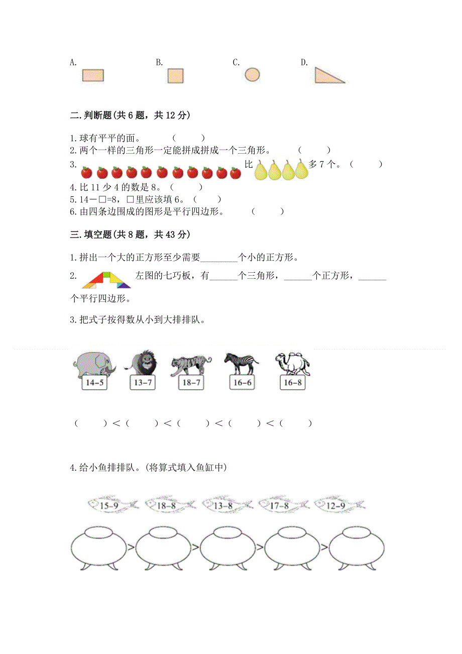 小学一年级下册数学《期中测试卷》附答案（培优）.docx_第2页