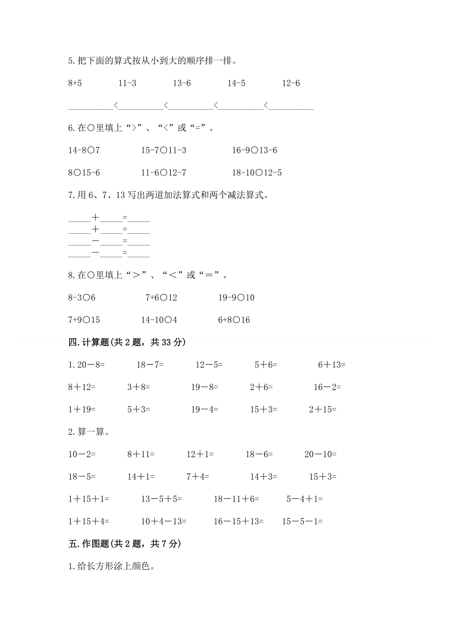 小学一年级下册数学《期中测试卷》附答案（培优）.docx_第3页