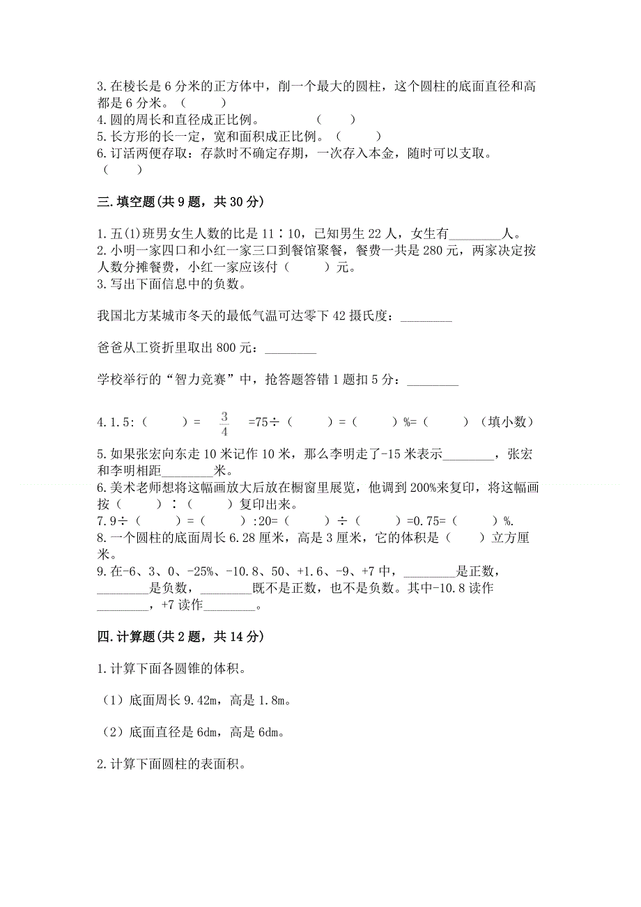 冀教版六年级下学期期末质量监测数学试题及答案（名师系列）.docx_第2页