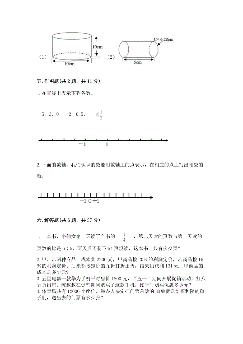 冀教版六年级下学期期末质量监测数学试题及答案（名师系列）.docx_第3页