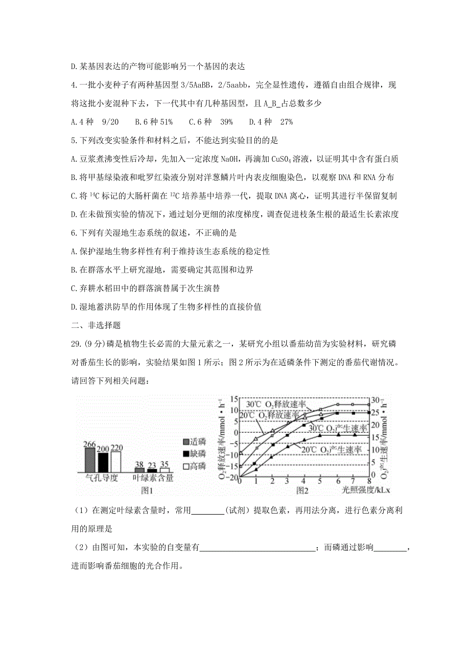 2018年普通高等学校招生全国统一考试调研试题理科综合（三）生物试题 WORD版含答案.doc_第2页